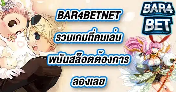 BAR4BETNET