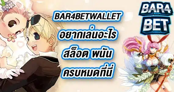 BAR4BETWALLET